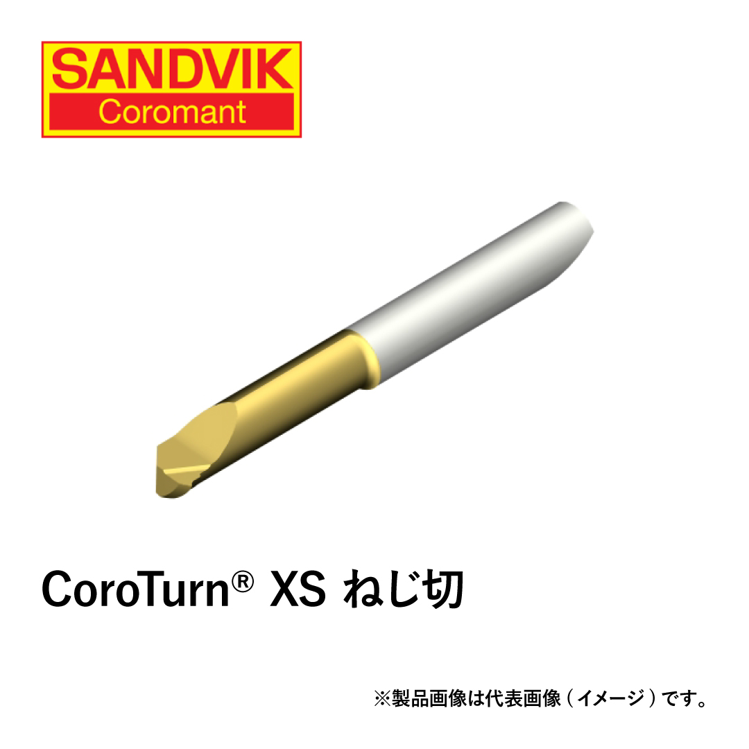 CoroTurn® XS ねじ切